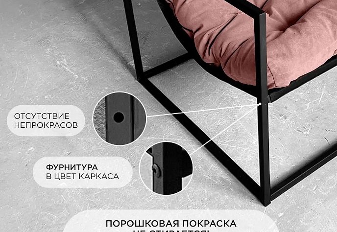 Кресло для отдыха Лофтовик плюс плюс розовый велюр, фото 5