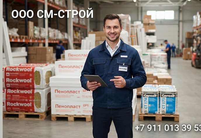 Мин. вата, пенопласт, строительные смеси и прочее, фото 1